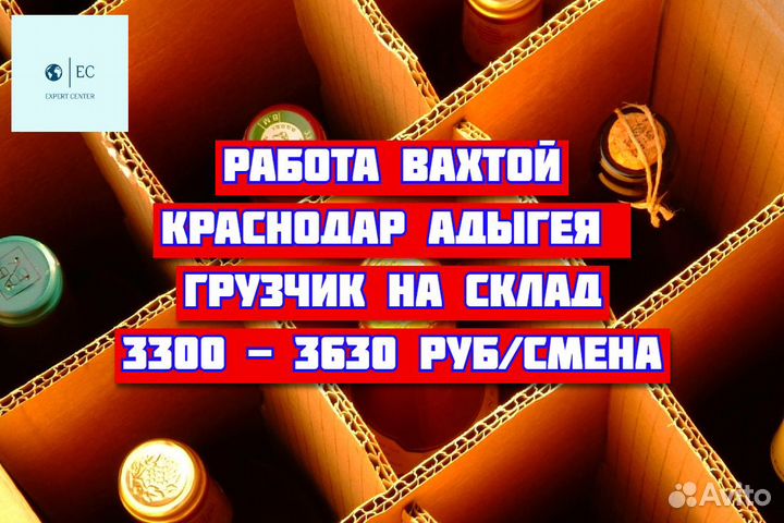 Грузчик на склад Вахта от 20 смен Краснодар Адыгея