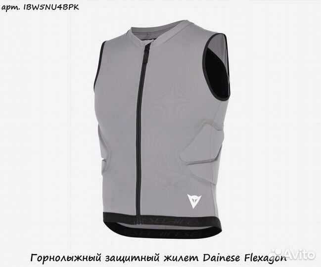 Горнолыжный защитный жилет Dainese Flexagon