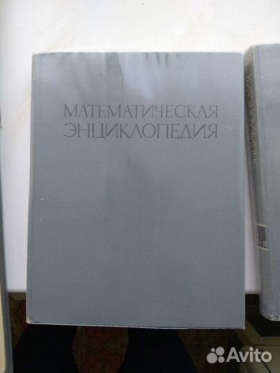 Математическая энциклопедия 5 томов
