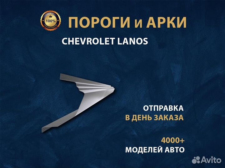 Пороги Chevrolet Lacetti Оплата при получении