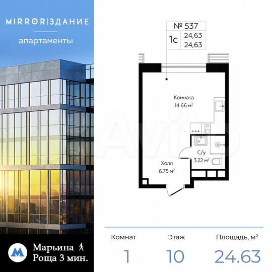 Апартаменты-студия, 24,6 м², 10/13 эт.