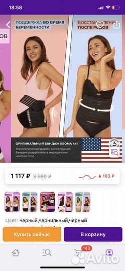 Бандаж для беременных и после родов