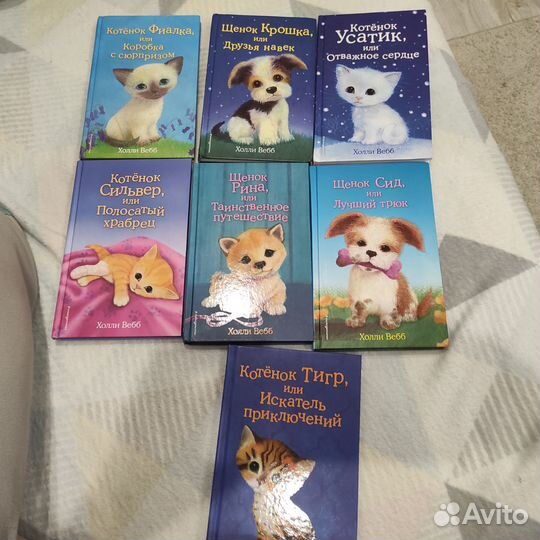 Книги Холли Вебб