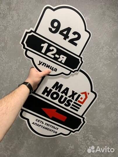 Вывеска на дом