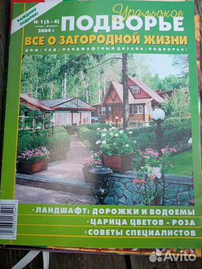 Журналы по уходу за садом и приусадебным участком