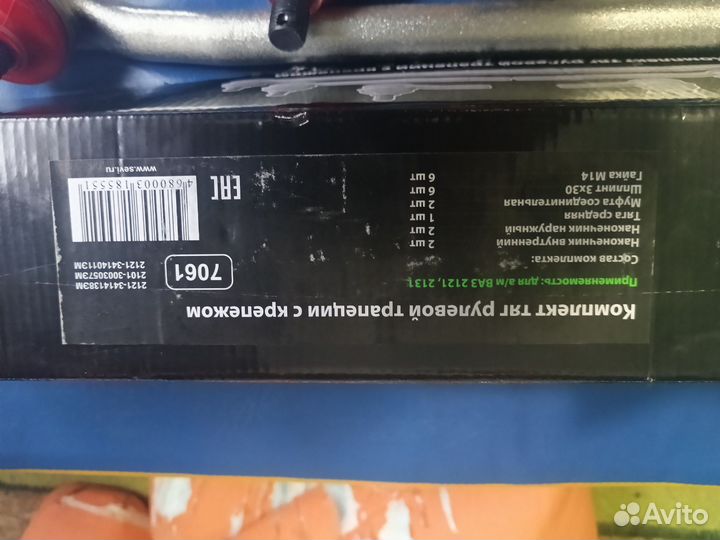 Комплект тяг рулевой трапеции с крепежом