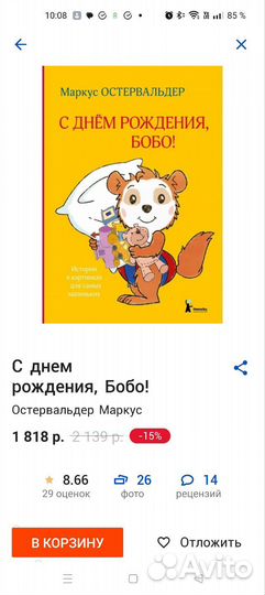 Приключения маленького бобо