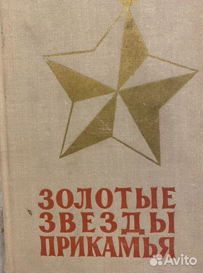 Золотые Звезды Прикамья, 1974