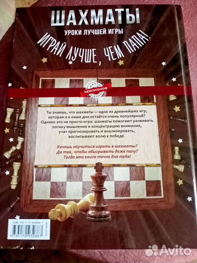 Самоучитель по шахматам