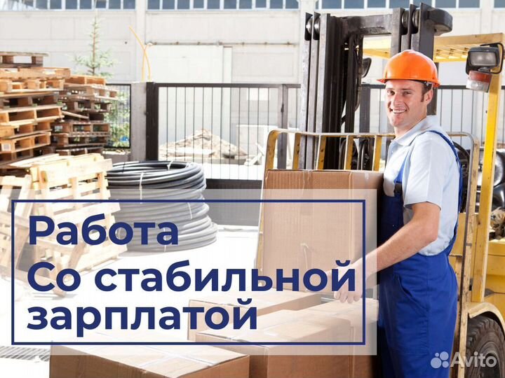 Разнорабочий на стройку