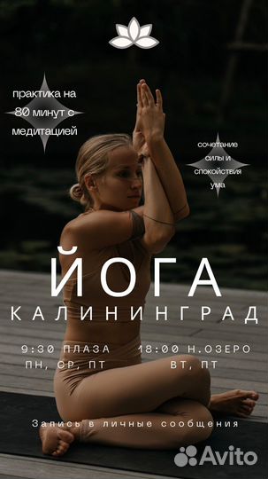 Практика хатха йоги