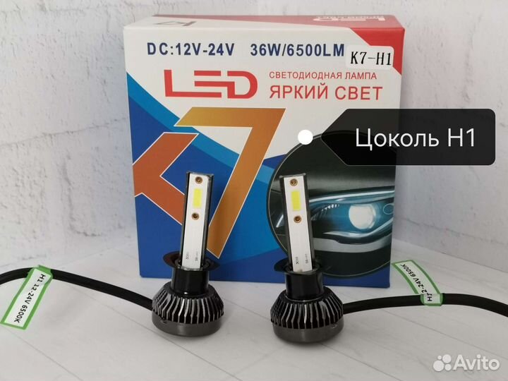 Светодиодные лампы H7 H1 - Led K7