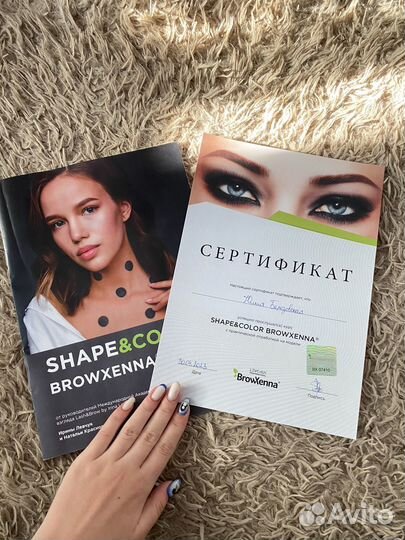 Окрашивание и ламинирование бровей