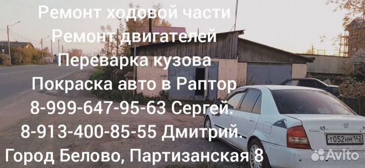 Ремонт автомобилей