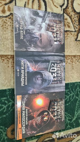 Книги метро 2033