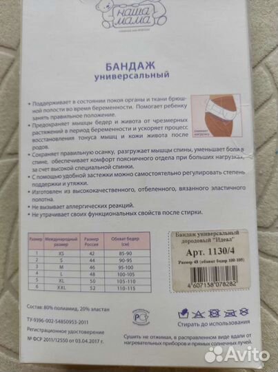 Бандаж для беременных