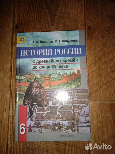 Учебник книга История России 6 класс