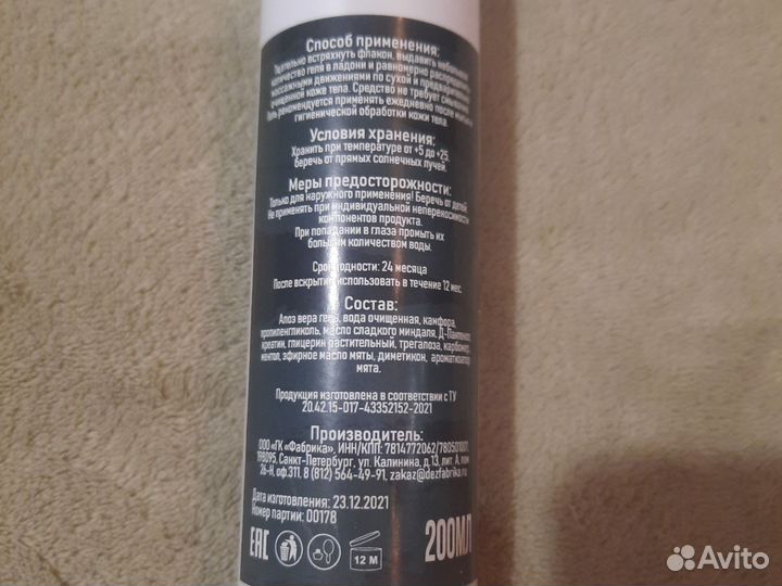 Гель для ухода за телом