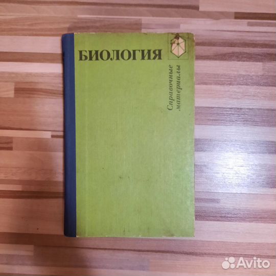 Учебник по биологии