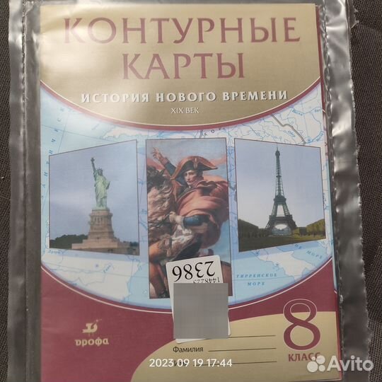 Атлас и контурные карты история нового времени 8кл