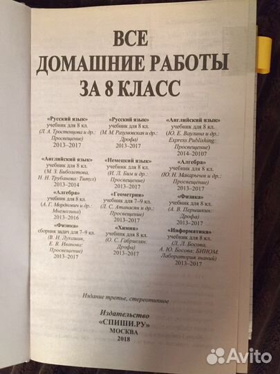 Все домашние работы 8 класс