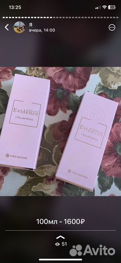 Косметика ив роше