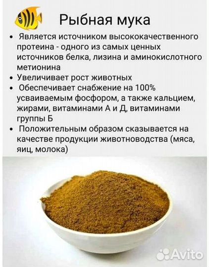 Рыбная мука