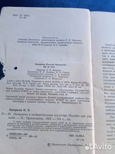 Книга Материалы в изобразительном искусстве