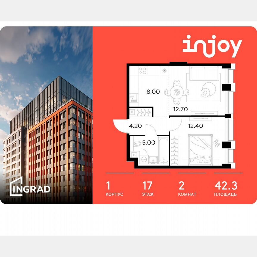 2-к. квартира, 42,3 м², 17/32 эт.