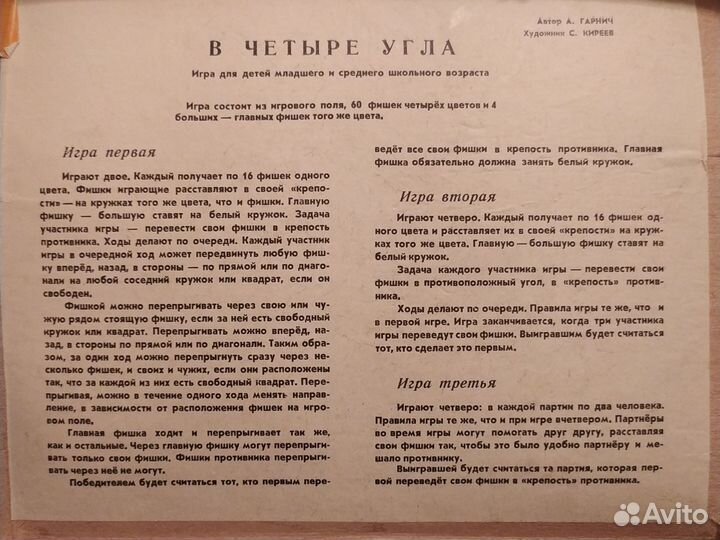 Настольная игра СССР 