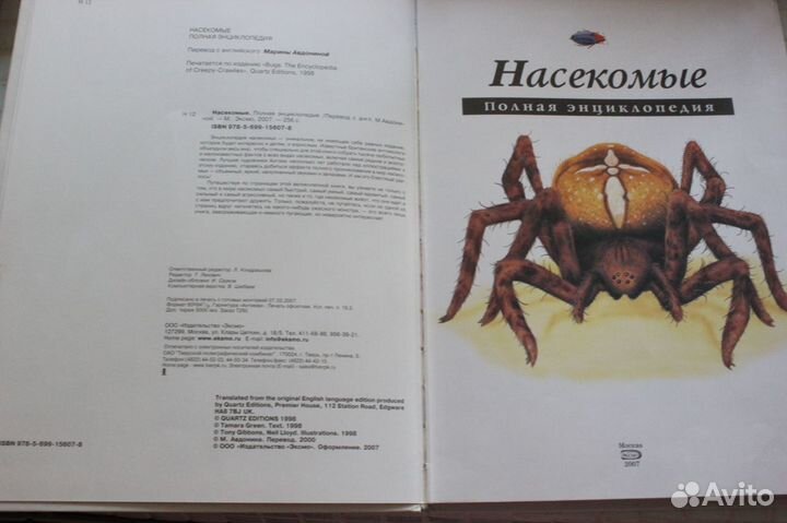 Насекомые полная энциклопедия