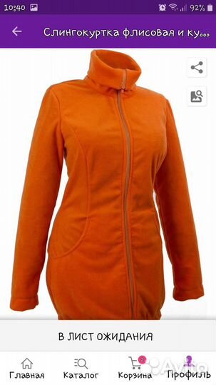 Слинго куртка