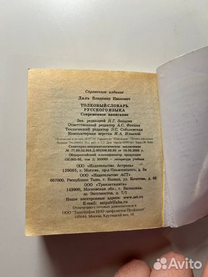 Толковый словарь карманный В.И Даль