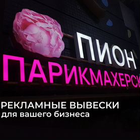 Рекламная вывеска для бизнеса