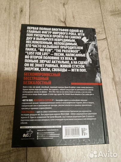 Книга Игги Поп. Вскройся в кровь