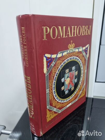 Романовы 300 лет служения России, 2006 г