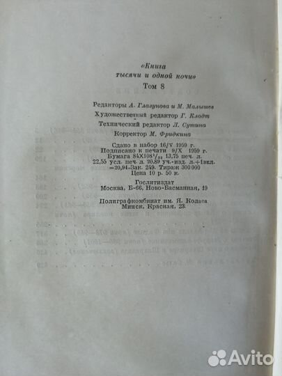 Тысяча и одна ночь в 8 томах