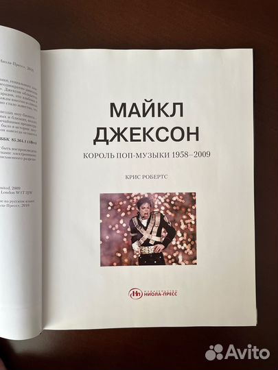 Майкл Джексон король поп-музыки 1958-2009