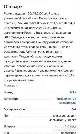 Трехколесный велосипед nika kids