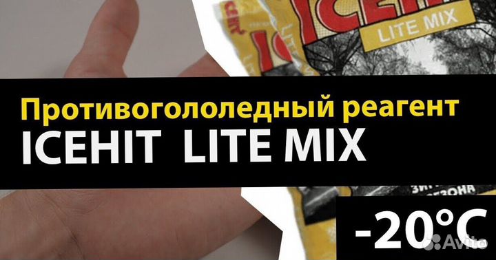 Противогололедный реагент icehit Lite mix