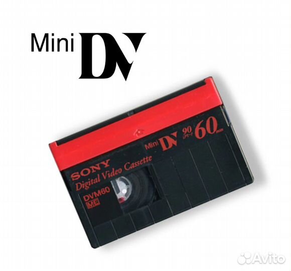 Оцифровка MiniDV видеокассет