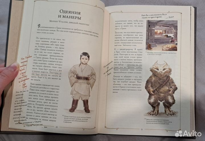 Звездные войны - Путь джедая, Книга ситхов