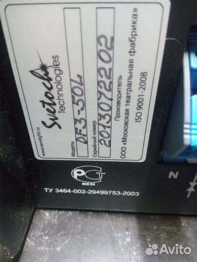 Темнитель DF 3-50L с пультом FCL-1M