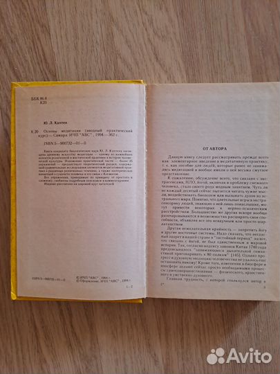 Основы медитации