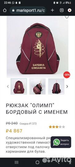 Рюкзак для художественной гимнастики