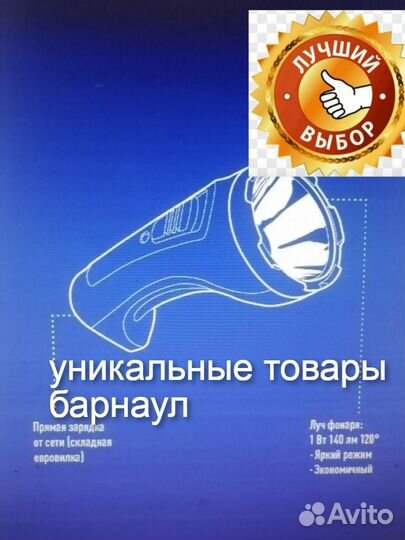 Ручной фонарь 70 м от сети