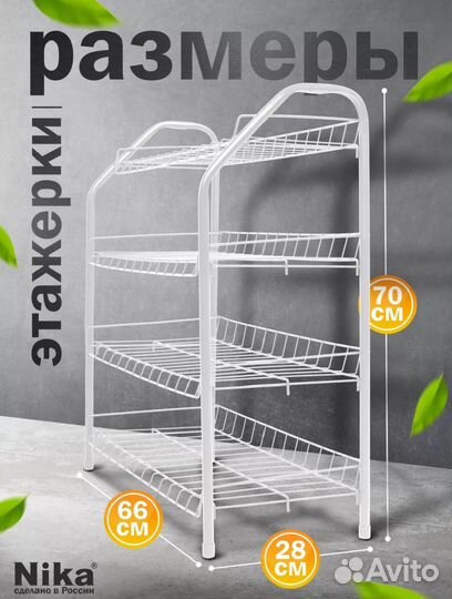 Полка для обуви металлическая