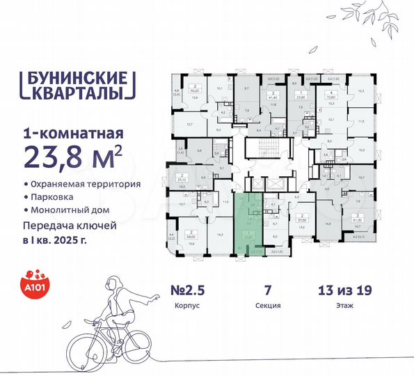 Квартира-студия, 23,8 м², 13/19 эт.
