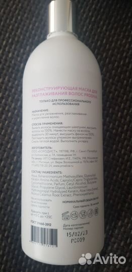 Реконструирующая маска для волос prodiva