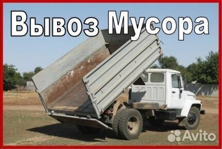 Вывоз строительного мусора